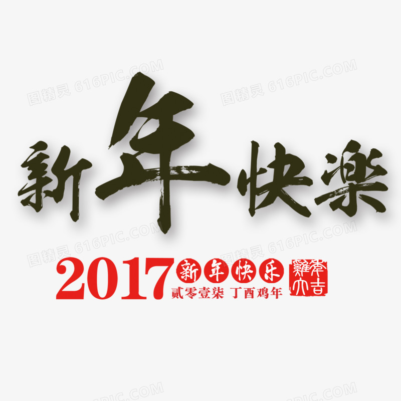 新年快乐