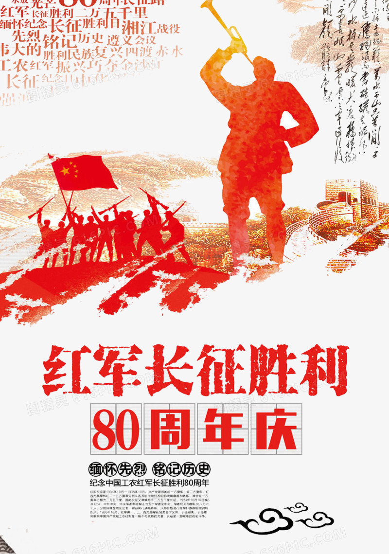 路游戏胜利界面纪念长征红军剪影红军长征胜利80周年剪影图案png纪念
