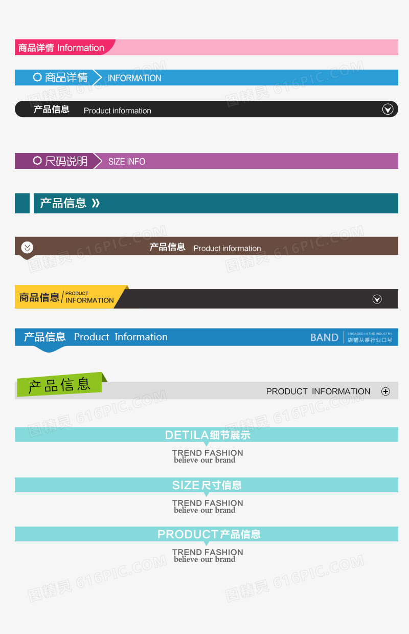 商品详情信息标题分割条