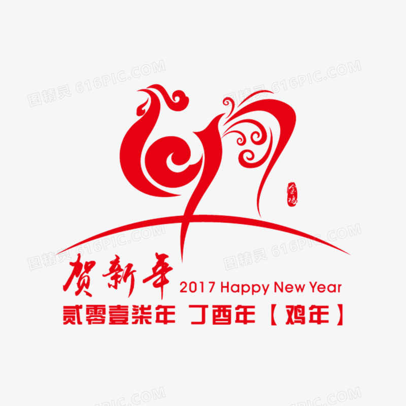鸡年贺岁