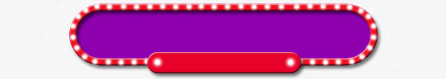 紫色发光背景框