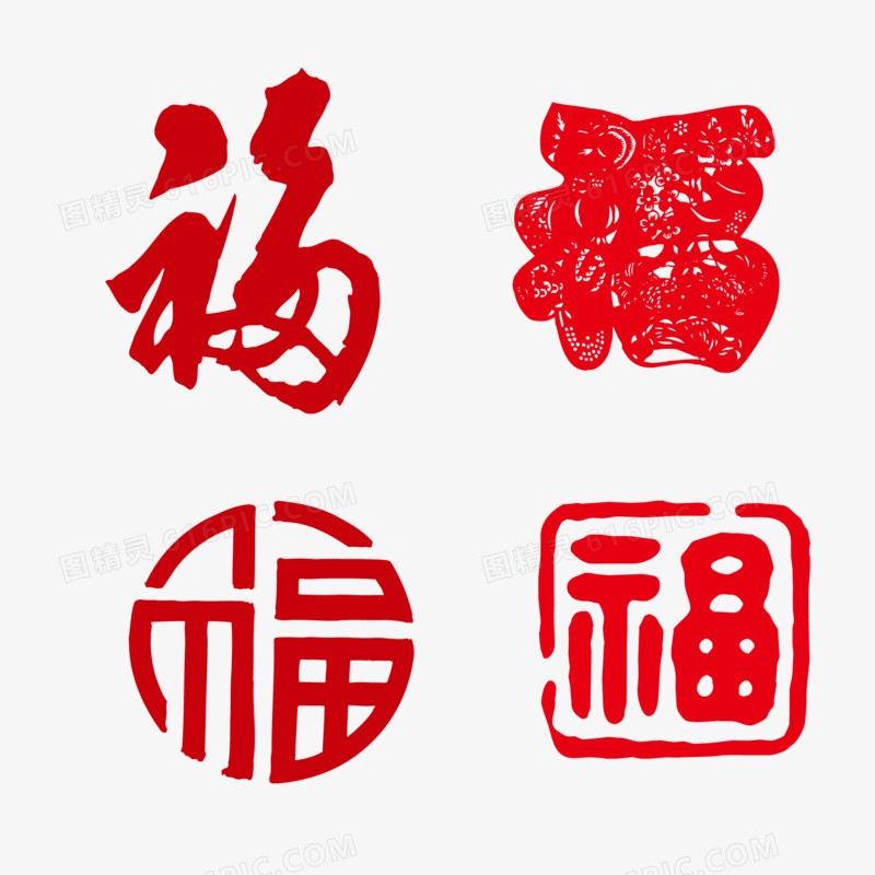 四款福字素材