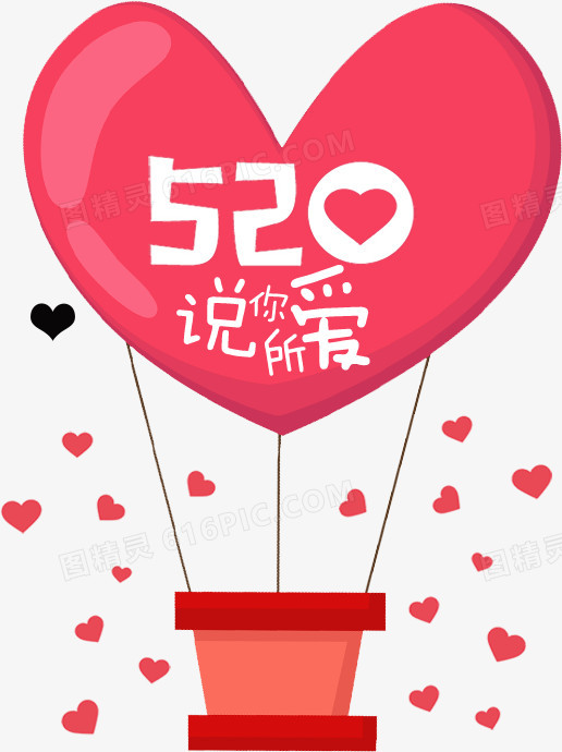 粉色卡通爱心气球520表白气球
