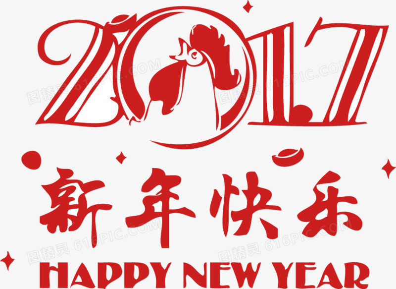 2017艺术新年快乐字体英文
