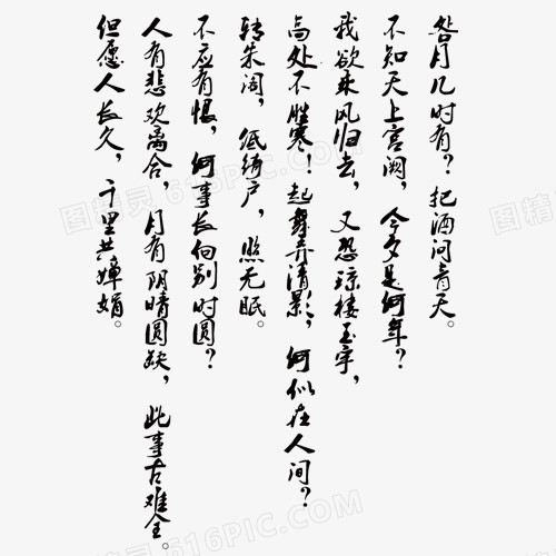 中秋节折页设计 诗句素材