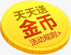 黄色天天送金币双12