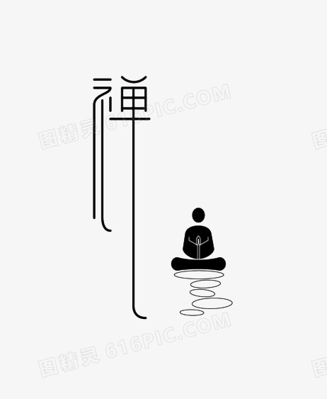 禅系列字体设计