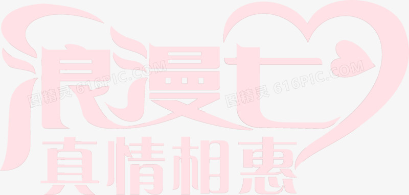 浪漫情人节卡通素材