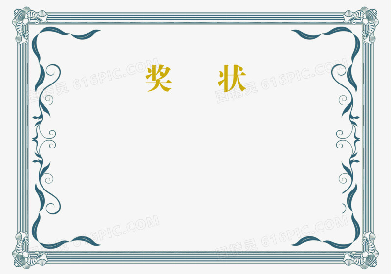 蓝色边框装饰奖状荣誉证书模板