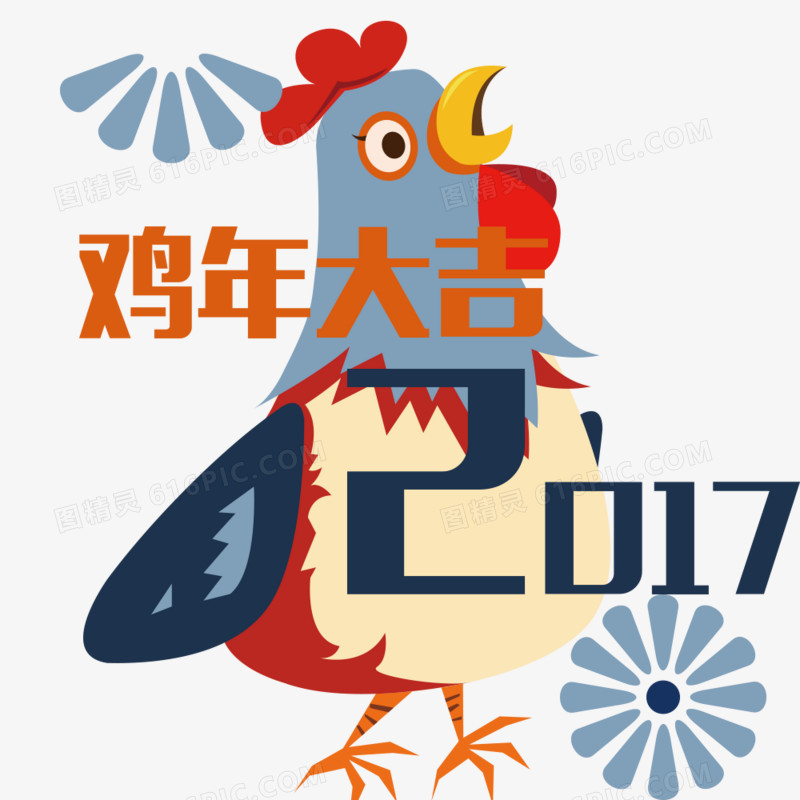 鸡年大吉