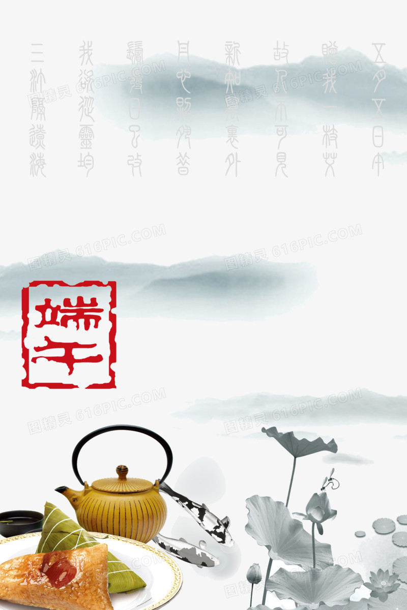 中国风水墨端午宣传画