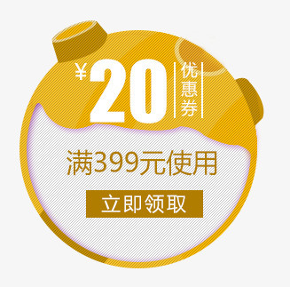 20元优惠券黄色图标