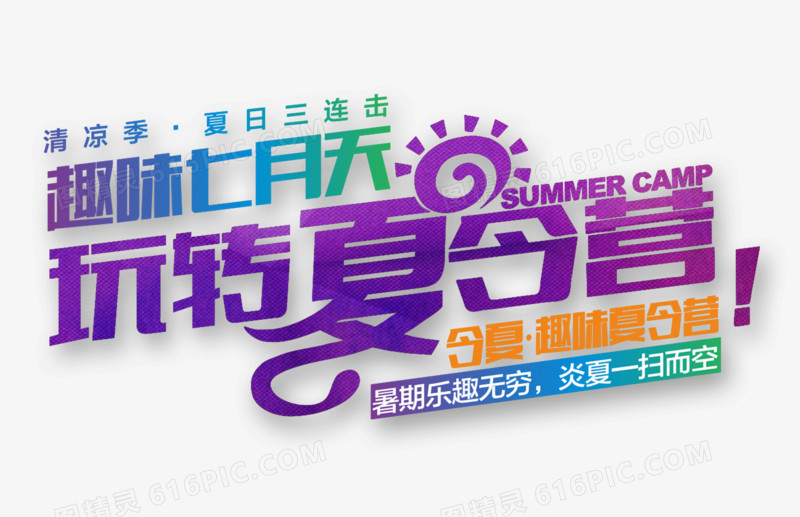 夏令营