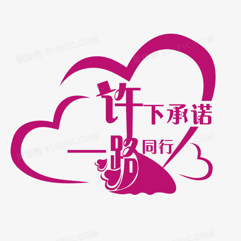 婚礼logo