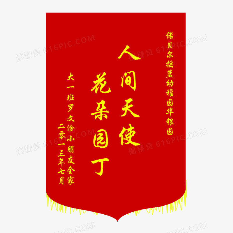 送老师锦旗