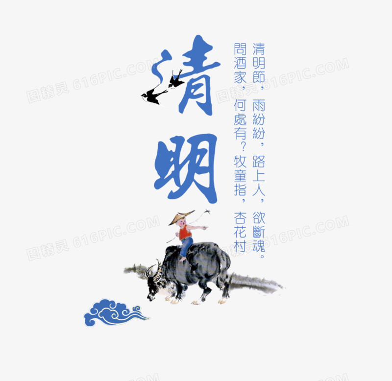 清明节日艺术字