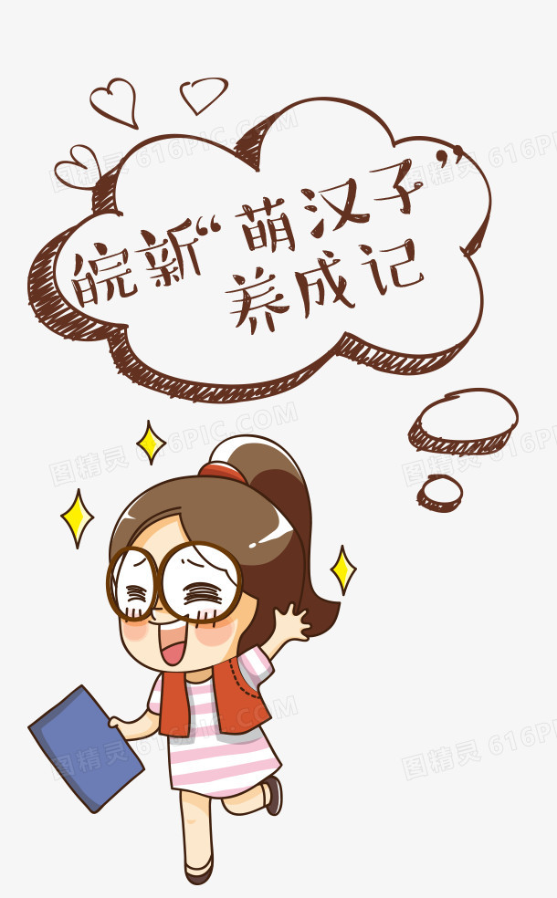 h5素材萌汉子漫画