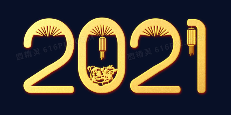 金色剪纸浮雕风新年牛年2021年字体设计