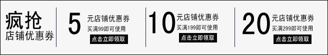 店铺活动优惠券疯抢