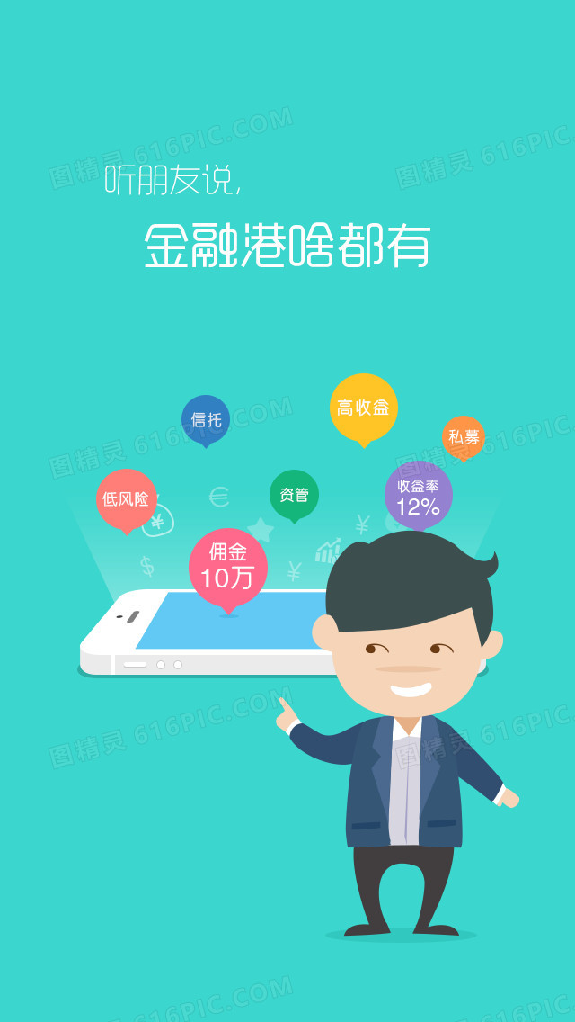 金融港appv11引导页