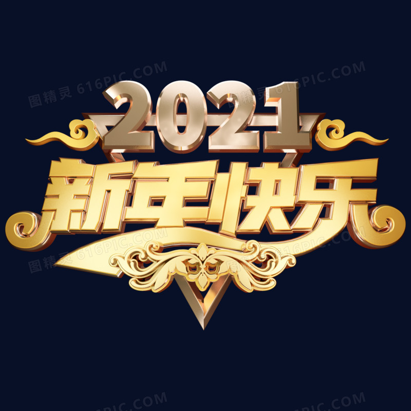 金色简约C4D立体创意质感2021新年快乐艺术字