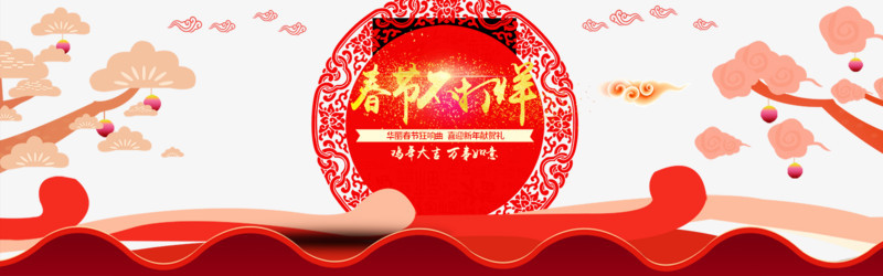 春节淘宝海报免费素材