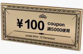 棕色立体100元优惠券