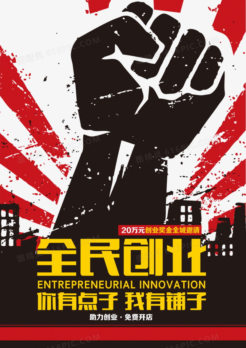 全民创业