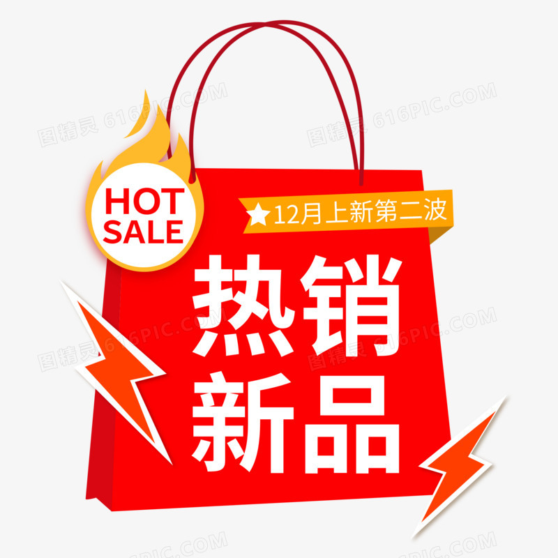 购物袋爆款热卖标签矢量元素