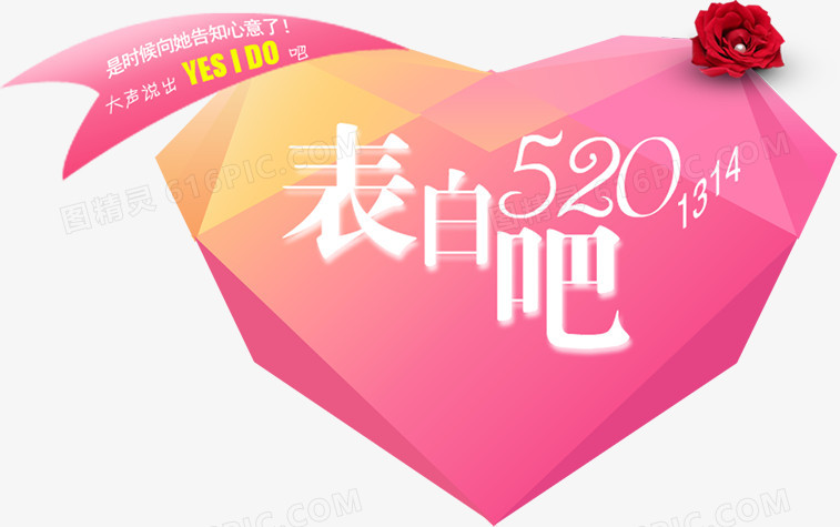 粉色520表白吧艺术爱心字体