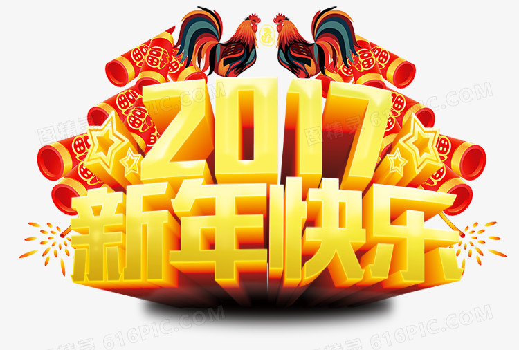 2017新年快乐