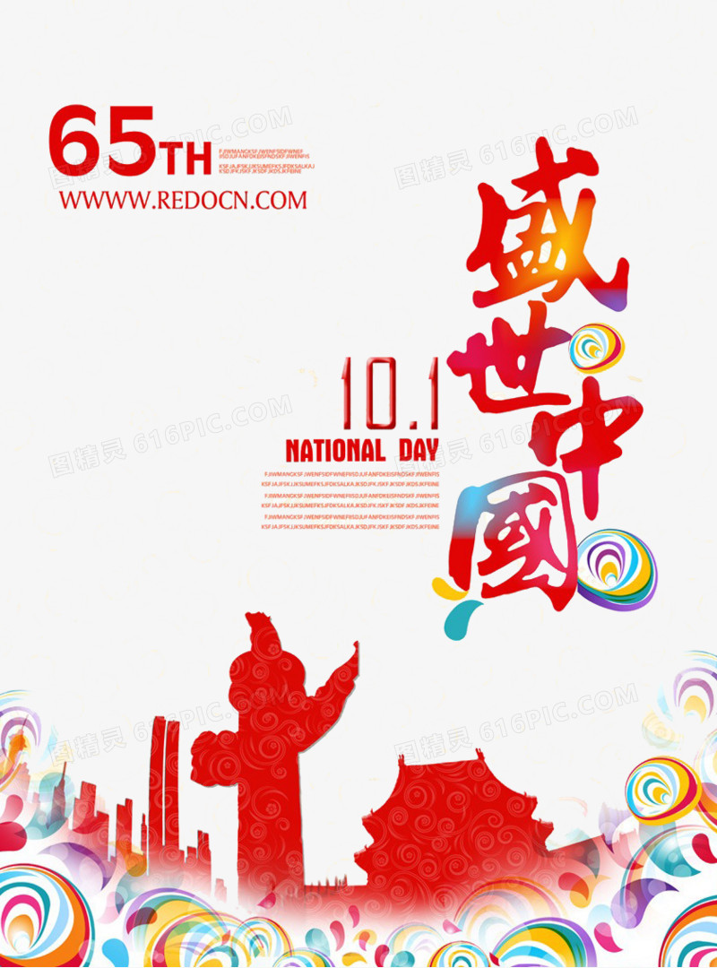 盛世中国国庆节海报