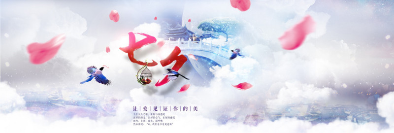 七夕情人节背景海报图片设计
