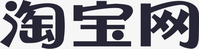 淘宝网logo