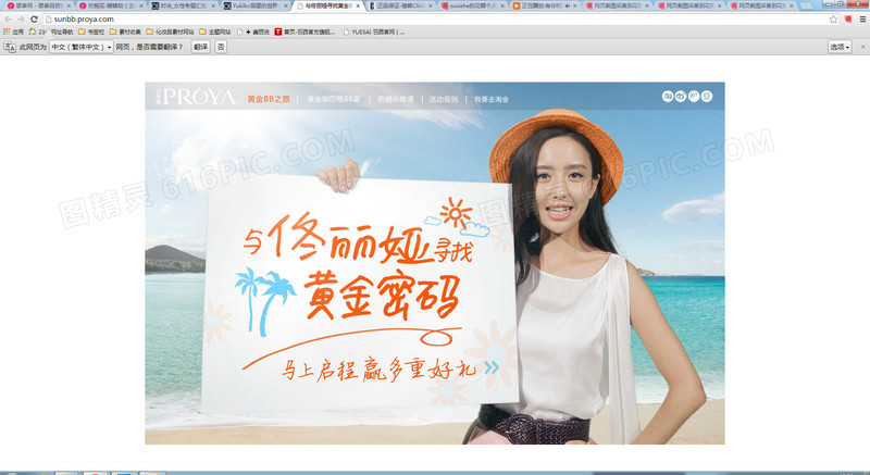 佟亚丽代言的产品活动海报