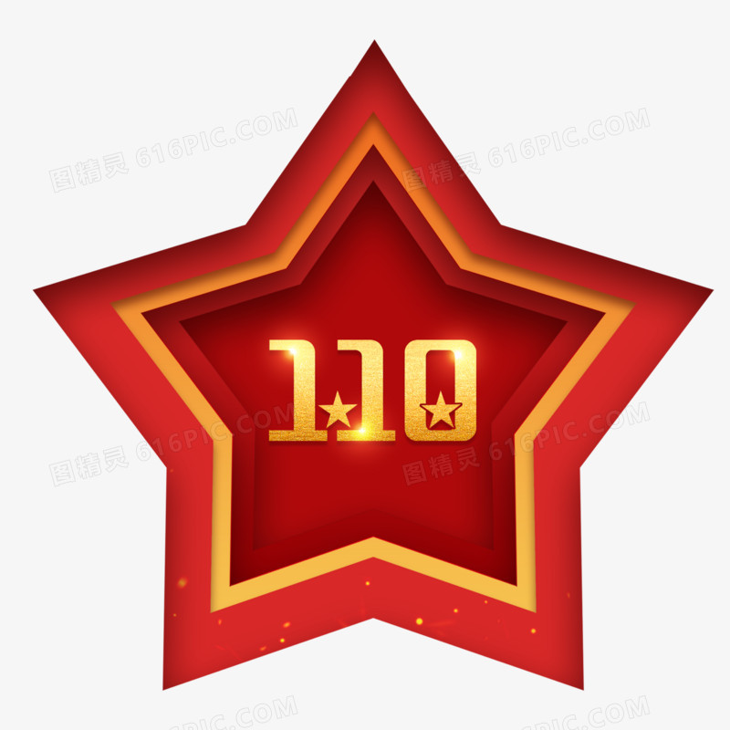 红色五角星警察110艺术字设计