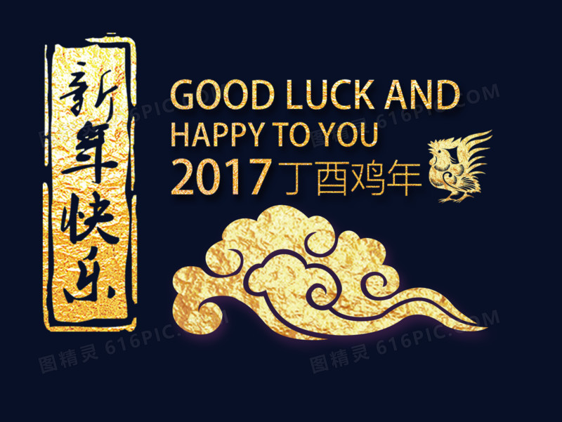 金色新年快乐祥云