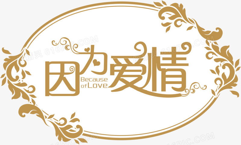 婚礼logo