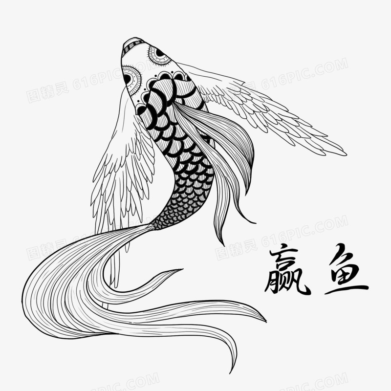 山海经神话传说赢鱼装饰素材