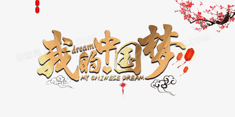 艺术字体