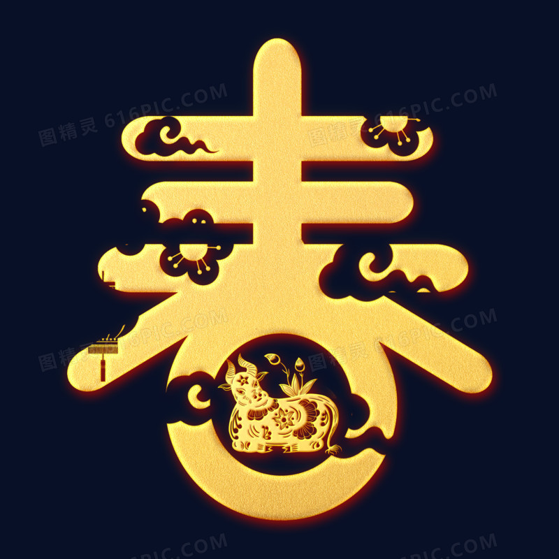 金色剪纸立体浮雕春节春字元素