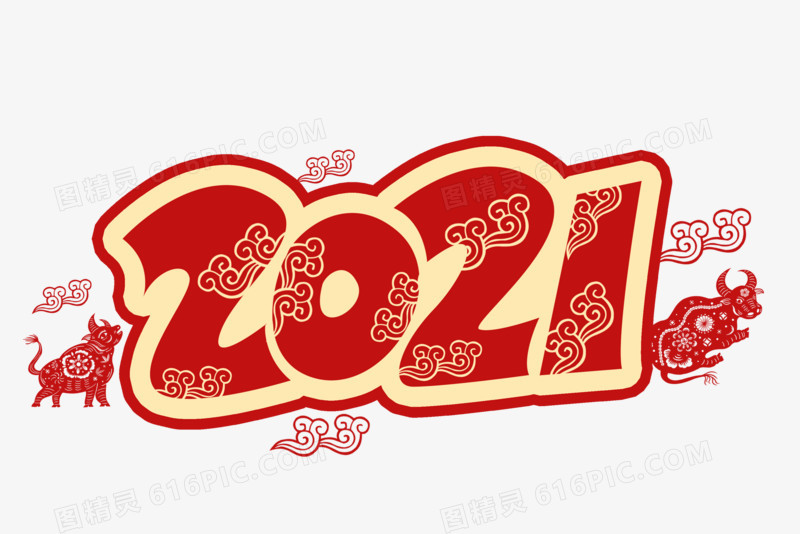 年创意数字剪纸风 图精灵为您提供数字剪纸风2021新年艺术字免费下载