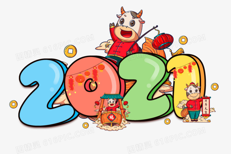 数字2021新年彩色卡通艺术字