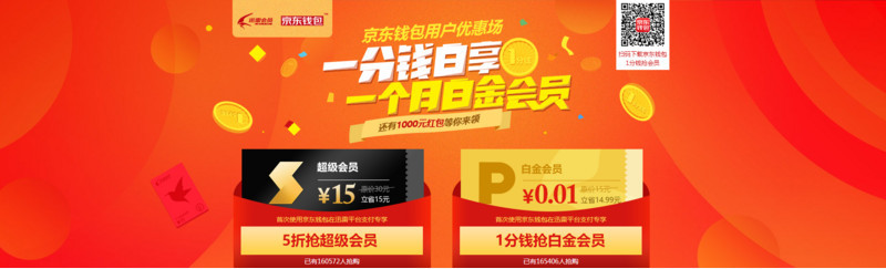 低价开会员设计电商