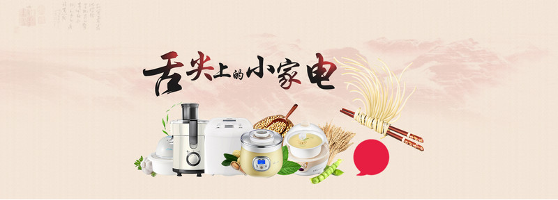 电商小家电促销背景banner