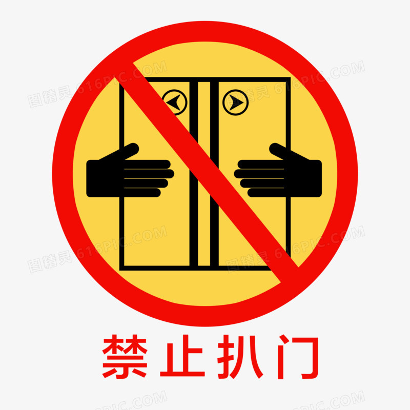 手绘电梯禁止扒门图标元素