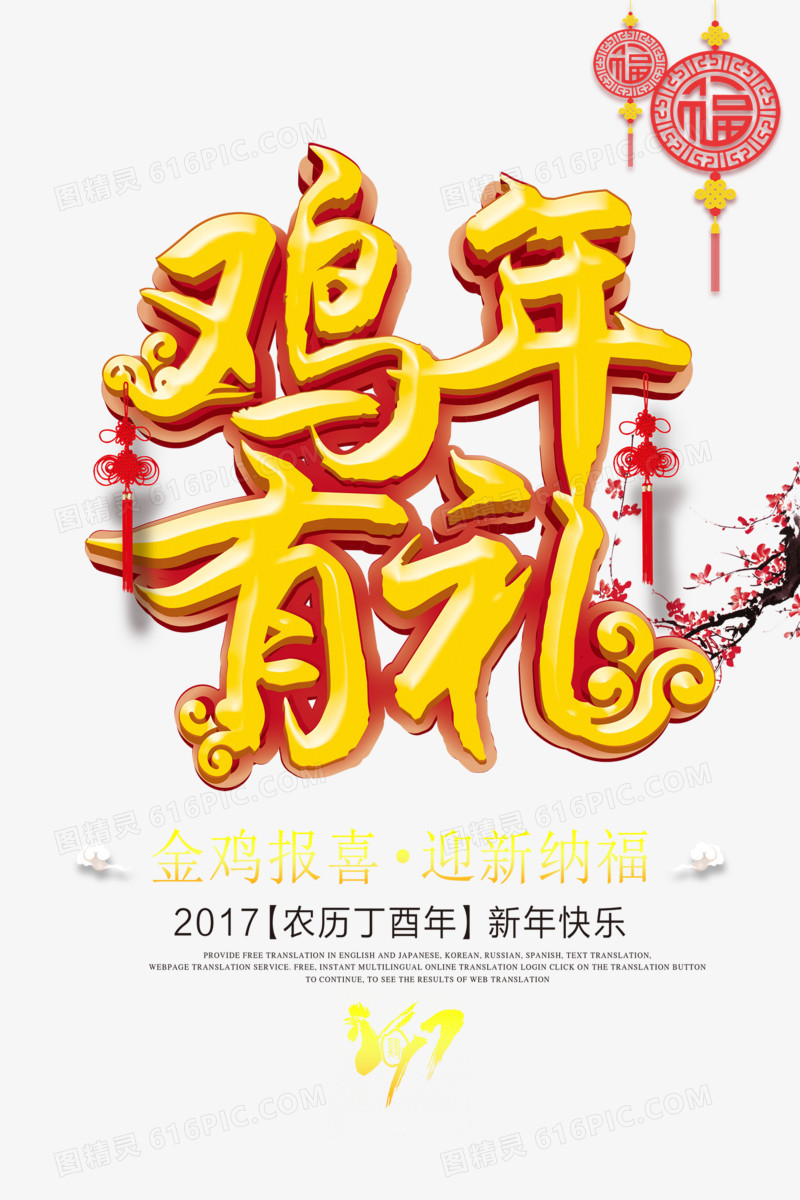 鸡年有利2017鸡年宣传