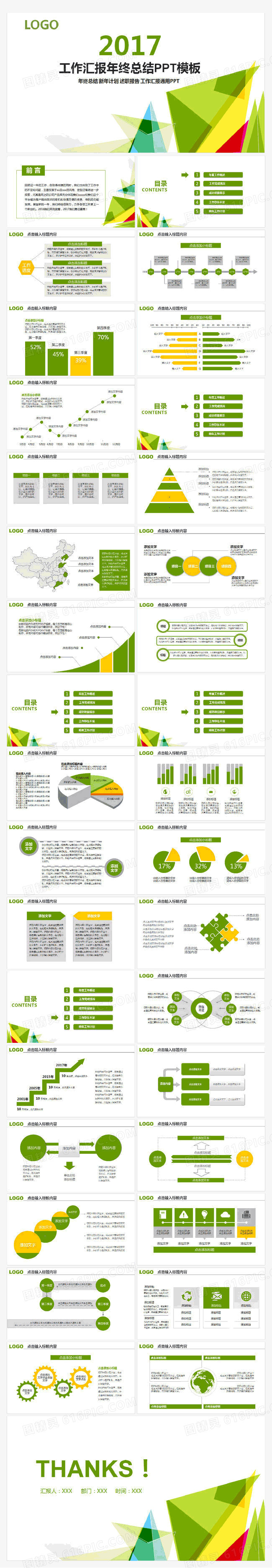 2017PPT模板