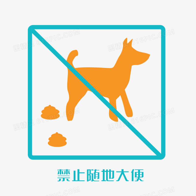 禁止犬类随地大便图标元素