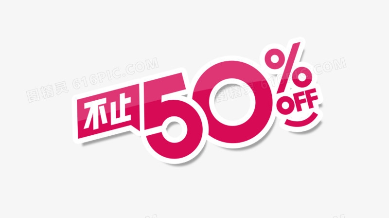 不止50%